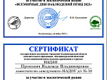 Международные дни наблюдений птиц - 2023