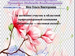 Природоохранная кампания "Первоцветы - вестники весны"