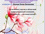 Природоохранная кампания "Первоцветы - вестники весны"