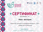 Участие сотрудников детского сада  в Большом этнографическом диктанте - 2021