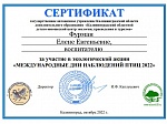 Экологическая акция "Международные дни наблюдения птиц"