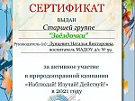 Природоохранная кампания «Наблюдай! Изучай! Действуй!»