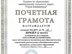 Наши почётные грамоты в первенстве по плаванию «Янтарный Дельфинчик»