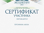 Результаты участия педагогических работников  во Всероссийском экологическом диктанте - 2021