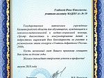 Благодарственные письма за участие в региональном этапе конкурса «Учитель-дефектолог России-2018»