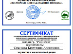 Международные дни наблюдений птиц - 2023