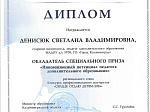 Итоги областного этапа конкурса профессионального мастерства "Сердце отдаю детям"