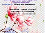 Природоохранная кампания "Первоцветы - вестники весны"