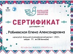 Участие сотрудников МАДОУ в Большом этнографическом диктанте