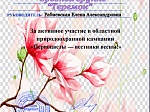 Природоохранная кампания "Первоцветы - вестники весны"