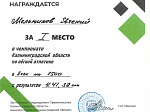 Чемпионат Калининградской области по легкой атлетике