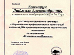 Областной семинар «Формирование профессиональных компетенций педагогов ДОУ в реализации вопросов экологического воспитания»