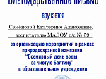 Природоохранная кампания: "Всемирный день морей: за чистую Балтику"