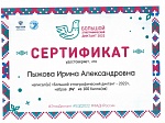 Участие сотрудников МАДОУ в Большом этнографическом диктанте
