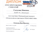 IX Всероссийский фестиваль "ТЕХНО-КВЕСТ 2024"