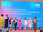 XX Августовский педагогический форум "Будущее в настоящем: муниципальная система образования - пространство возможностей". Награждение нагрудным знаком "Почетный наставник"