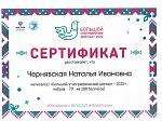 Участие сотрудников МАДОУ в Большом этнографическом диктанте