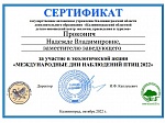 Экологическая акция "Международные дни наблюдения птиц"