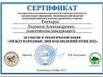 Экологическая акция "Международные дни наблюдения птиц"
