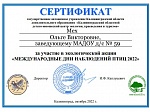 Экологическая акция "Международные дни наблюдения птиц"