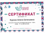Участие сотрудников МАДОУ в Большом этнографическом диктанте