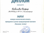 Просветительско-природоохранная кампания «Внимание, тюлень!»
