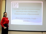 Муниципальный этап конкурса профессионального мастерства педагогов дошкольного образования «Воспитатель года – 2020»
