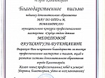 Педагог дополнительного образования, обучающая детей хореографии, Медетова Раушангуль Бугенбаевна стала победителем муниципального конкурса профессионального мастерства "Сердце отдаю детям"