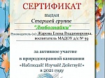 Природоохранная кампания «Наблюдай! Изучай! Действуй!»