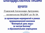 Природоохранная кампания: "Всемирный день морей: за чистую Балтику"