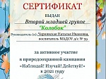 Природоохранная кампания «Наблюдай! Изучай! Действуй!»