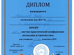 Участие в XIII научно-практической конференции "Познание и творчество"