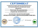 Экологическая акция "Международные дни наблюдения птиц"