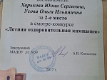 В детском саду в июне были подведены итоги конкурса "Летняя оздоровительная кампания"