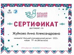 Участие сотрудников МАДОУ в Большом этнографическом диктанте