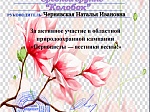 Природоохранная кампания "Первоцветы - вестники весны"