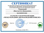 Экологическая акция "Международные дни наблюдения птиц"