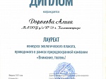 Просветительско-природоохранная кампания «Внимание, тюлень!»