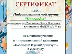 Природоохранная кампания «Наблюдай! Изучай! Действуй!»