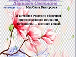 Природоохранная кампания "Первоцветы - вестники весны"