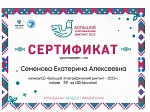 Участие сотрудников МАДОУ в Большом этнографическом диктанте