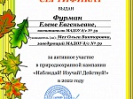 Природоохранная кампания "Изучай! Наблюдай! Действуй!"