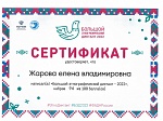Участие сотрудников МАДОУ в Большом этнографическом диктанте