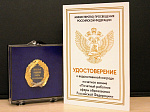 Награждение педагогических работников образовательных организаций ведомственными наградами