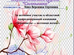 Природоохранная кампания "Первоцветы - вестники весны"