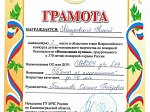 Областной этап Всероссийского конкурса детско-юношеского творчества по пожарной безопасности «Неопалимая купина»