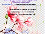 Природоохранная кампания "Первоцветы - вестники весны"