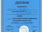 Участие в XIII научно-практической конференции "Познание и творчество"