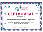 Участие сотрудников МАДОУ в Большом этнографическом диктанте