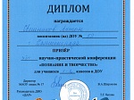 Участие в XIII научно-практической конференции "Познание и творчество"